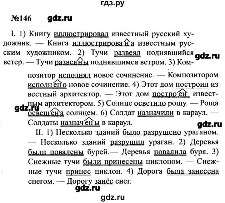 Русский язык 8 класс бархударов упр 404. Русский язык восьмой класс Бархударов упражнение 8. Русский язык 8 класс Бархударов упражнение 146. Русский язык упражнение 146.