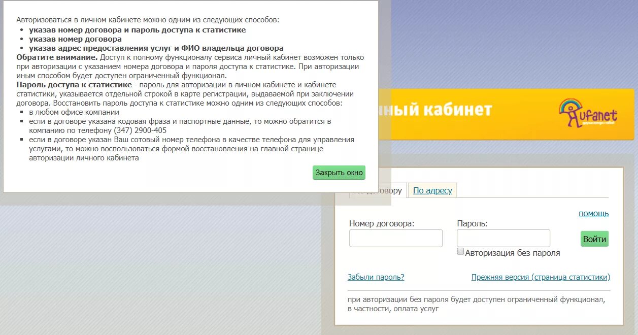 Авторизация личный номер. Уфанет личный кабинет. Ufanet номер договора. Договор Уфанет. Лицевой счет Уфанет.