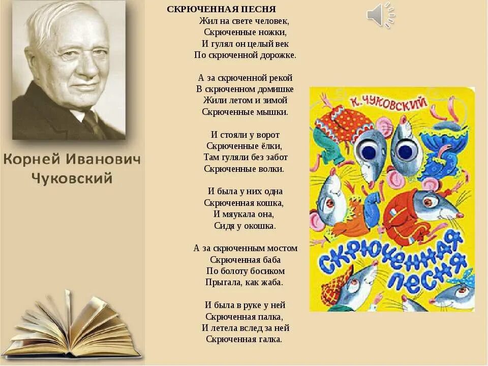 Литературное стихотворное произведение. Произведения Корнея Чуковского для 6. Стихотворение Корнея Корнеевича Чуковского.