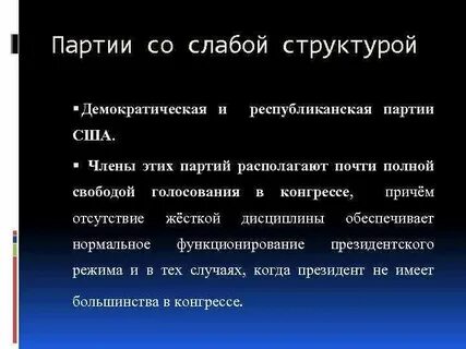 Со слабыми