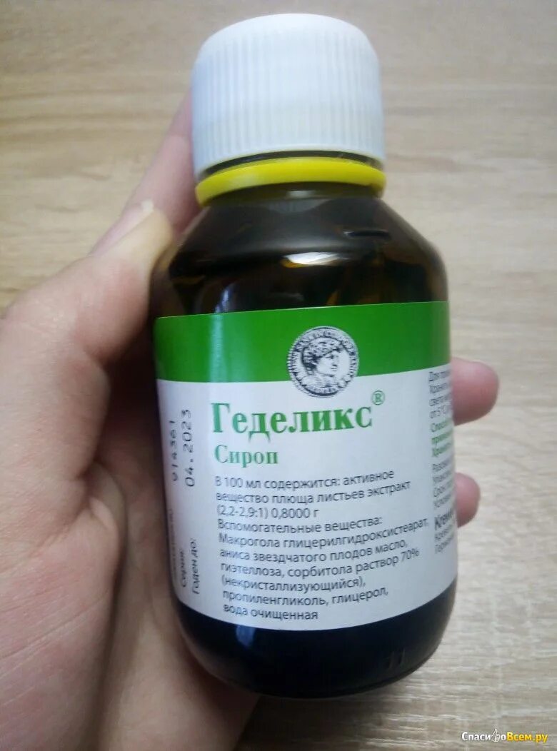 Геделикс сироп для детей отзывы. Геделикс сироп для детей. геделикс сироп от кашля для детей. геделикс сироп от кашля для детей до года. сироп от кашля геделикс фото.