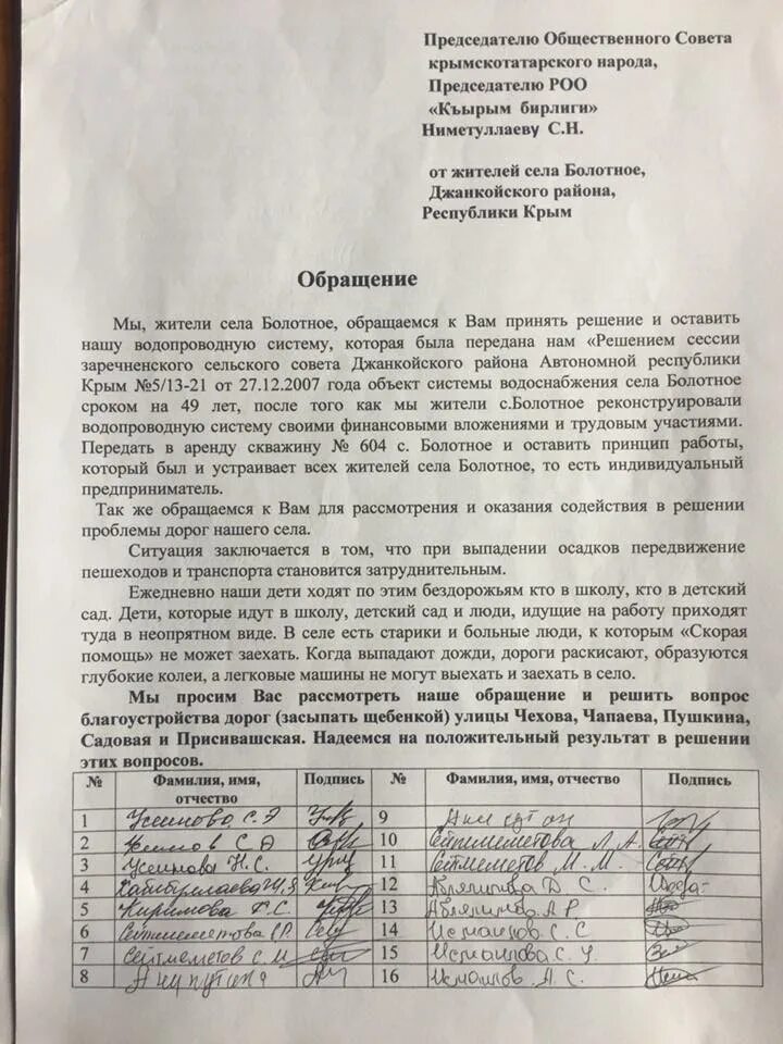 Заявление в администрацию на ремонт дороги образец