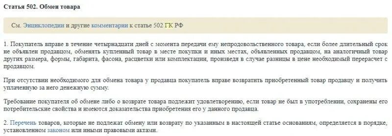 Возврат товара в течении 14. Возврат в течении 14 дней. Сроки возврата товара. Возврат товара в течение 14 дней разъяснение. Не подошла обувь можно ли вернуть