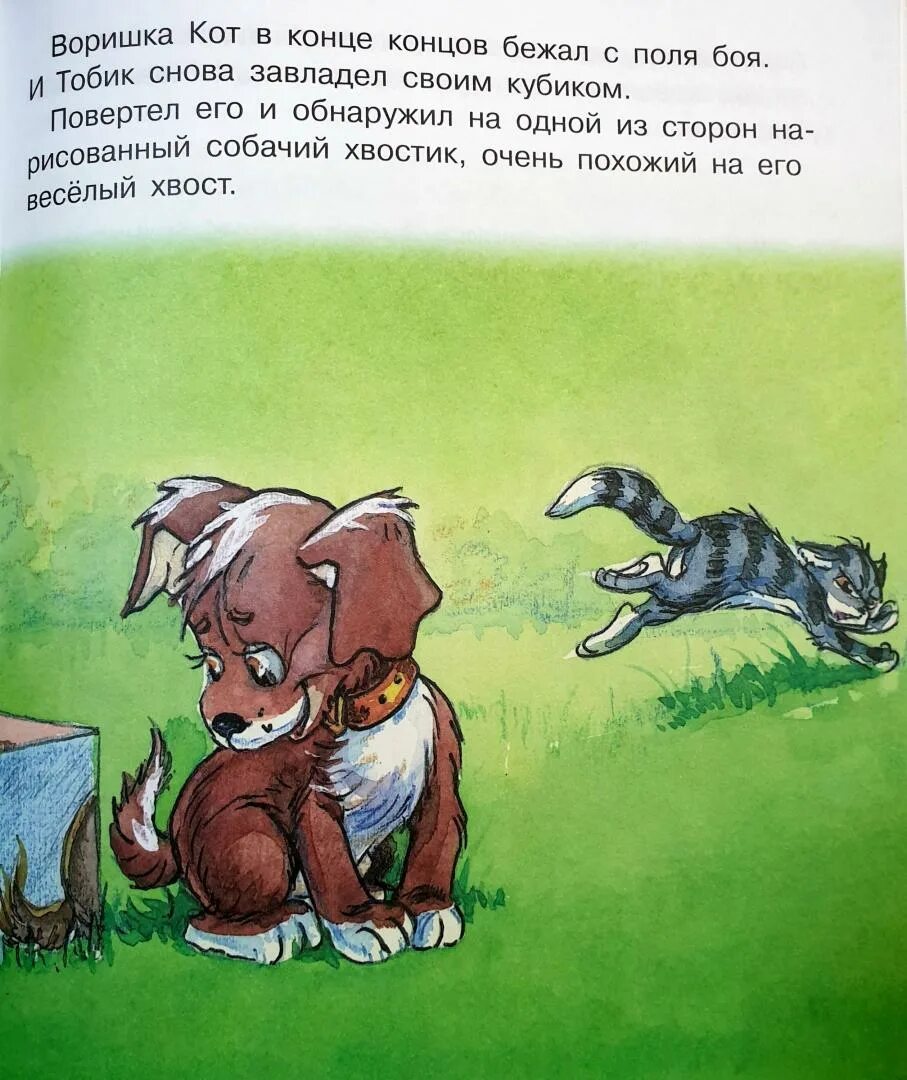 Книги про собак. Текст тобик. Дружище тобик книга. Паустовский дружище тобик. Текст тобик.