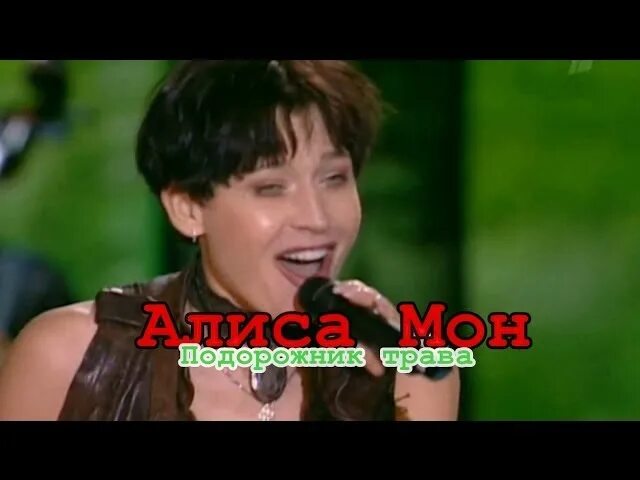 Алиса мон 2021. Группа лабиринт и алиса мон. Подорожник трава песня слушать легкоступова. Розовые очки алиса мон. Подорожник трава песня слушать легкоступова.
