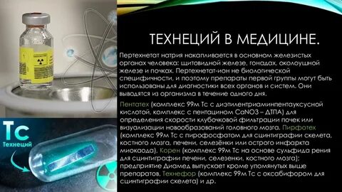 После технеция