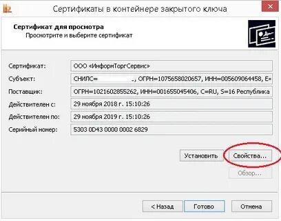 Как выгрузить сертификат