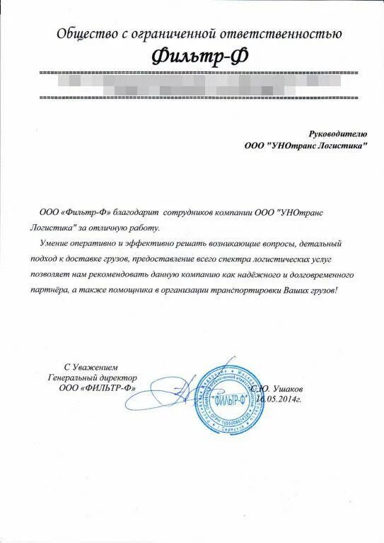 Общество с ограниченной ответственностью терминал. ООО фильтр.