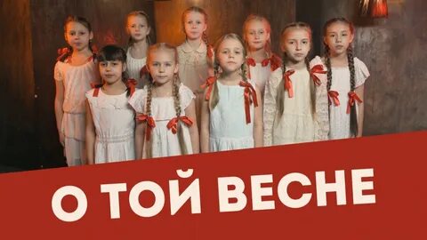 Песня май поют дети