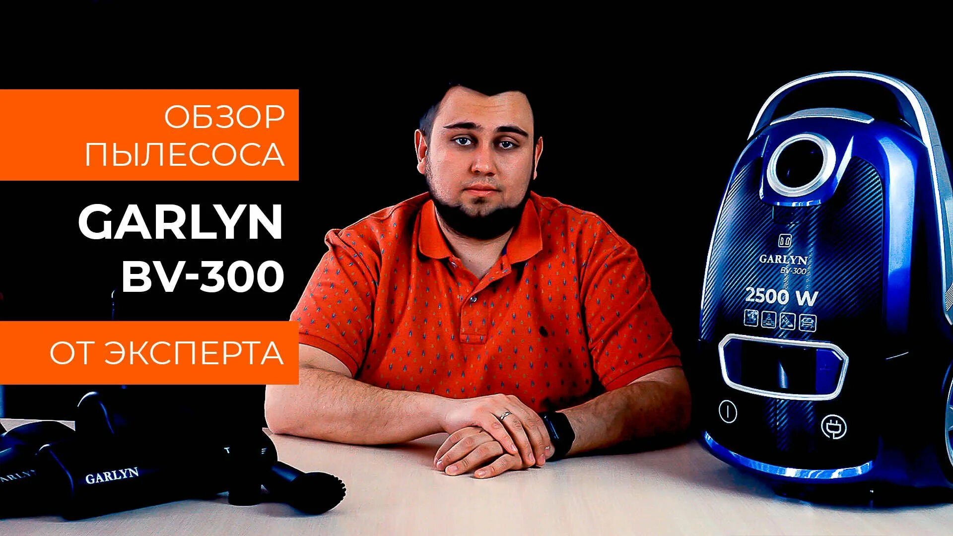 Пылесос Garlyn BV-300. Пылесос пылесос Garlyn CV-500. Garlyn CV-500. Пылесос Garlyn BV-300 (черный).