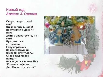 Скоро дед мороз придет