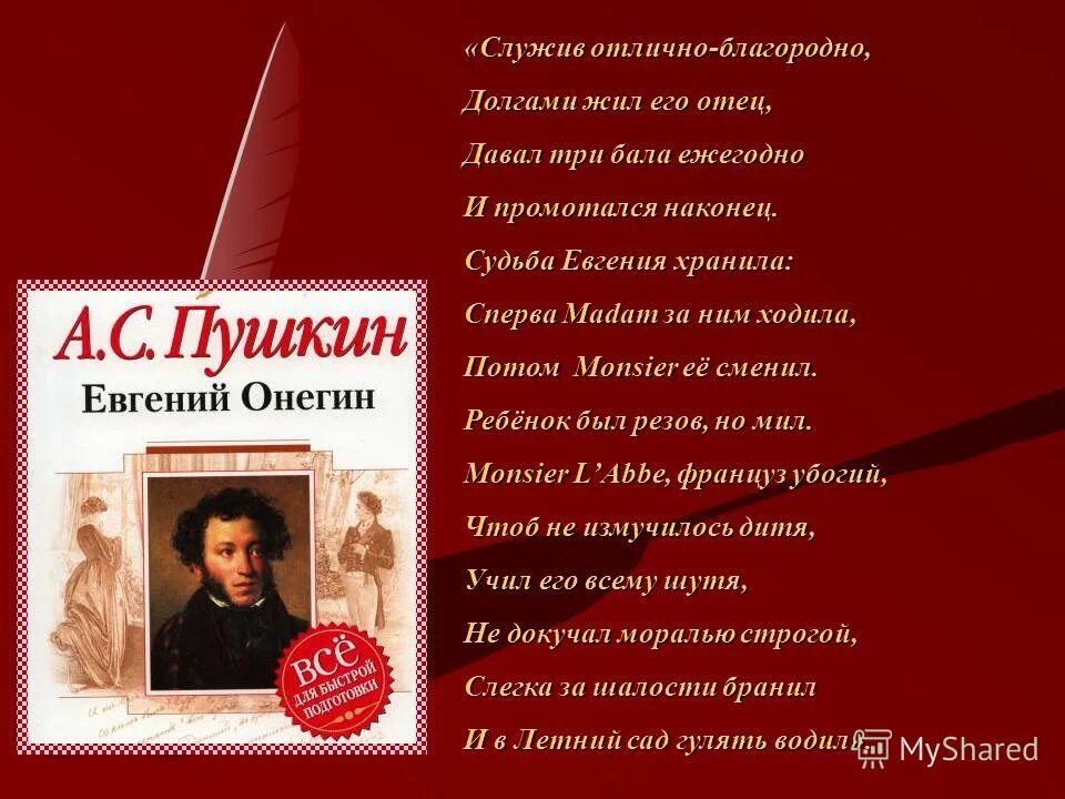 семья онегина и ленского. отец онегина давал три бала ежегодно и промотался наконец. родители онегина. евгений онегин семья. сюжет евгения онегина.