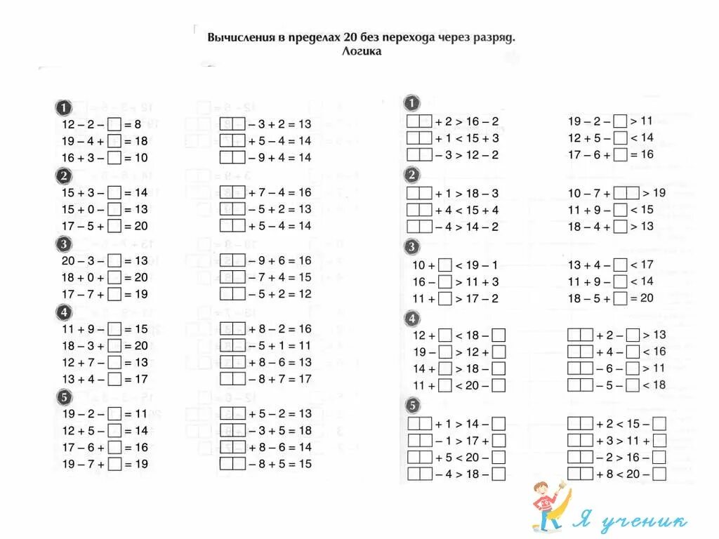 Решить примеры по действиям 2 класс. Тренажер математике 1 класс счет в пределах 20. Тренажёры по математике 1 класс в пределах 20. Математика 1 класс счет в пределах 20. Задания по математике 1 класс сложение и вычитание в пределах 20.