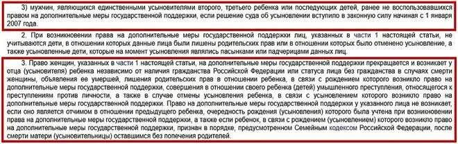 Имеет ли право отец на материнский капитал. Имеет ли право мать. Право отца на материнский капитал после развода. Компенсация доли супруга