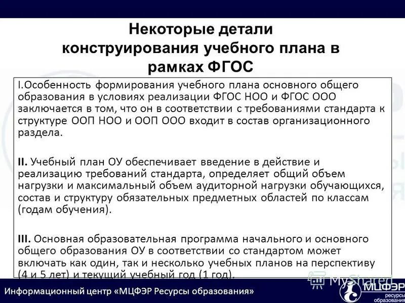 Обязательные предметные области фгос ноо. Базисный учебный план основного общего образования состоит из частей. Предметные области аопп ноо. Фгос 3 поколения для начальной школы учебный план. Количество предметных областей ооп ноо.