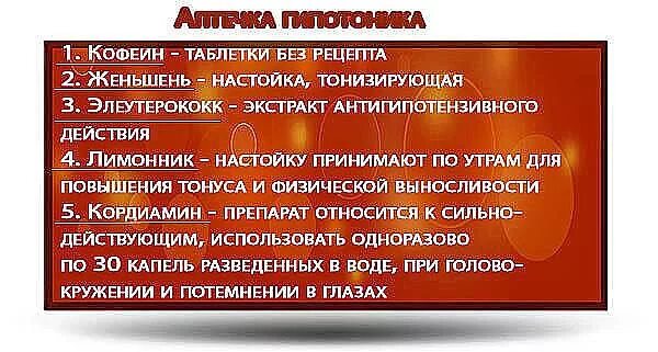 Чем повысить давление. Как повысить давление быстро. Что повышает давление в домашних. Как поднять давление в домашних.