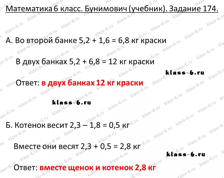 Математика 4 класс 2 часть 174 задача. Математика 6 класс задача 174. 6 Класс математика, упражнение 174.. Русский язык шестой класс упражнение 174.