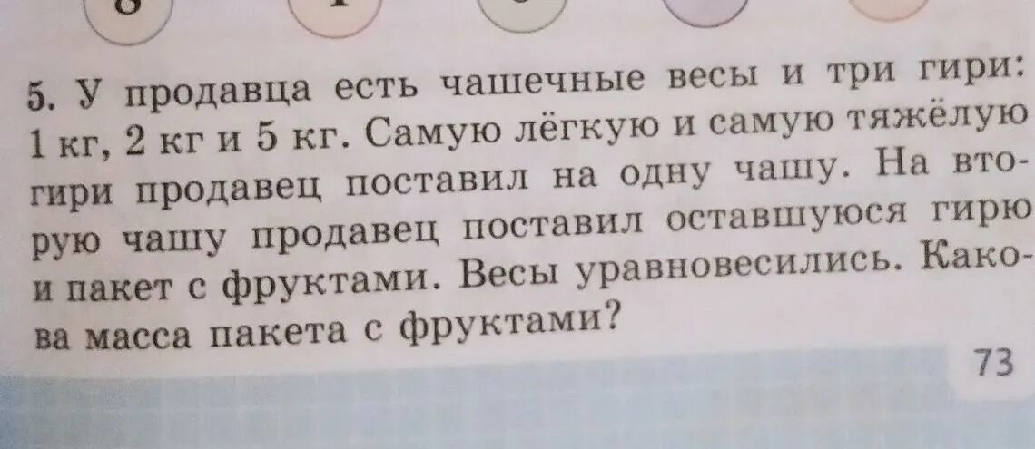 У продавца было 12 книг. У продавца было гири. Задачи с чашечными весами. Гири в 1 кг, 2 кг, 5 кг. У продавца три гири по 5.3.2.