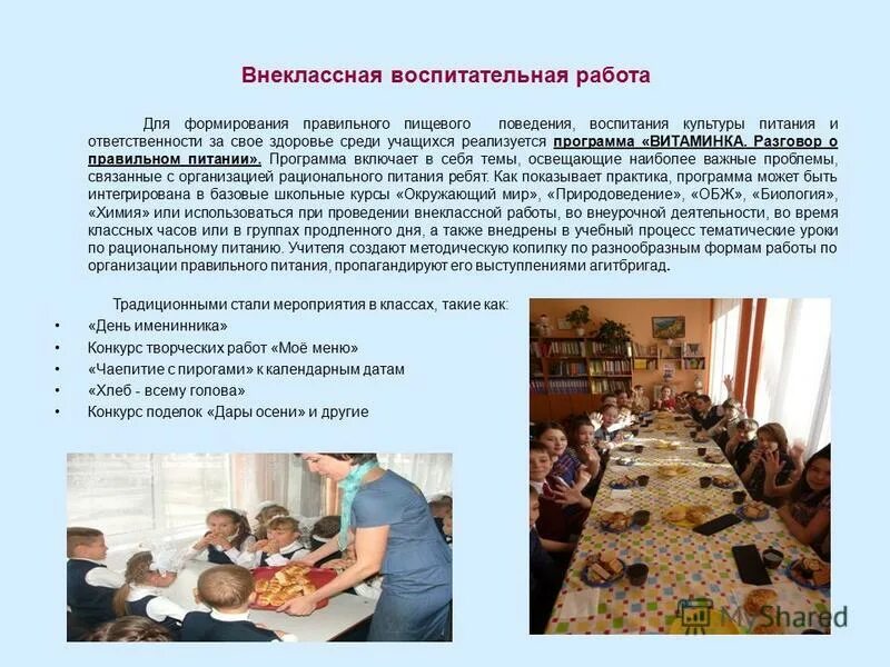 Внеурочная воспитательная работа. Формы внеклассной воспитательной работы индивидуальные групповые. Качества гувернера. Внеклассная и внешкольная воспитательная работа. Внеучебная воспитательная работа.