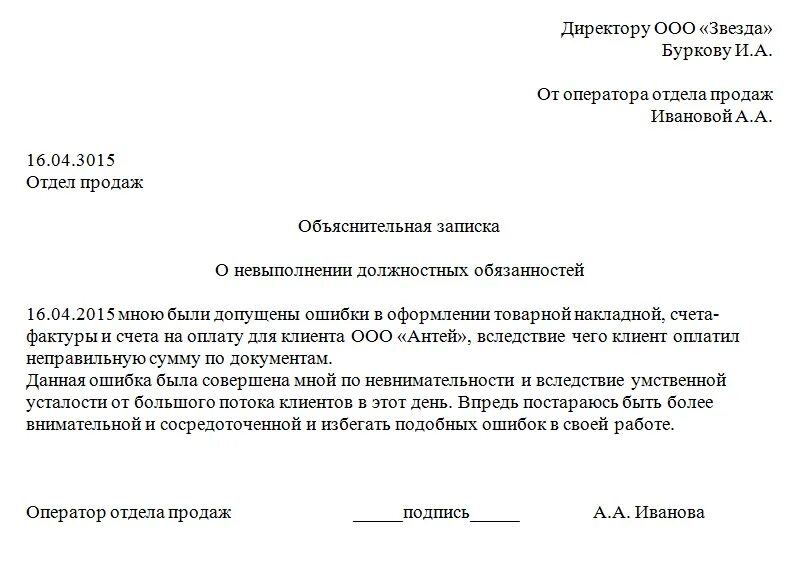 Несвоевременное размещение информации. Образец написания объяснительной. Объяснительная о невыполнении должностных обязанностей. Как писать пояснительную на работе образец. Объяснительная образец как написать на работе.