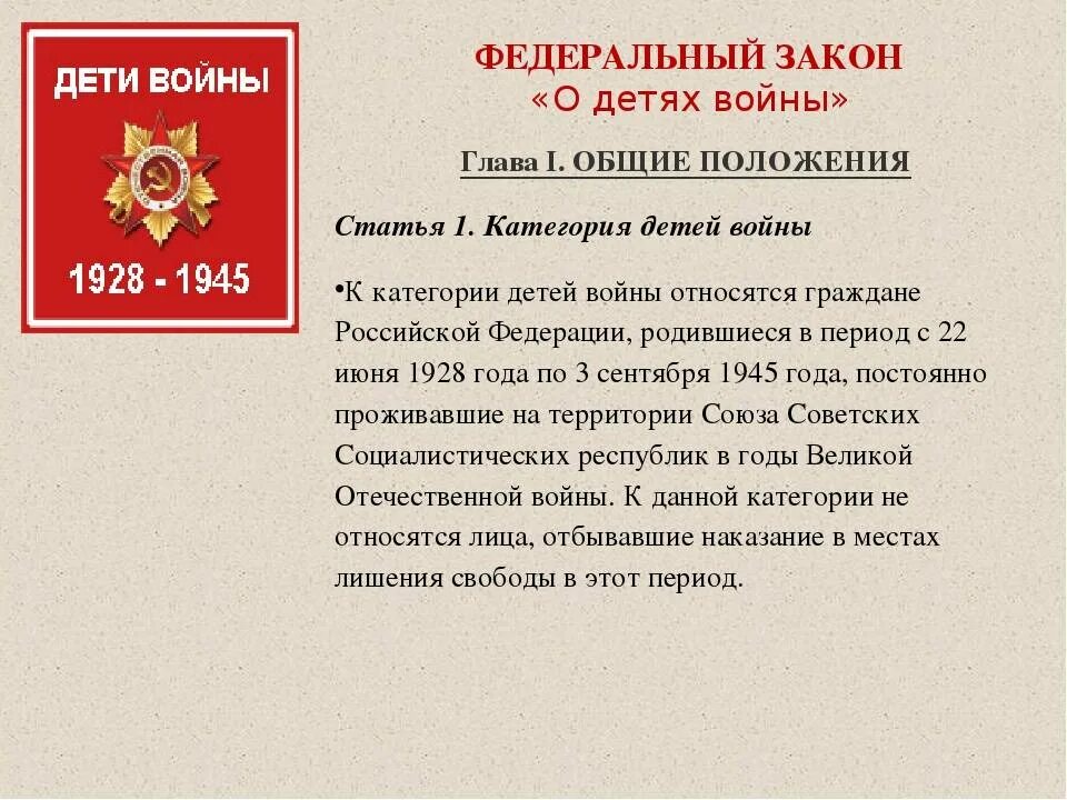 Закон о детях войны. Дети войны пособие. Дети войны льготы. Указ о детях войны.