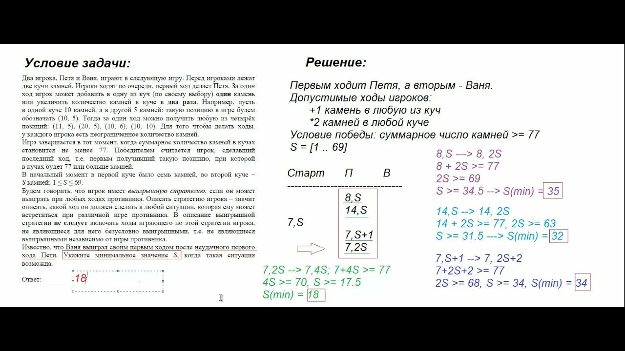 ЕГЭ Информатика 19. Задание 19 ЕГЭ по информатике. 19-21 Задание ЕГЭ Информатика. Задачи ЕГЭ по информатике 19.