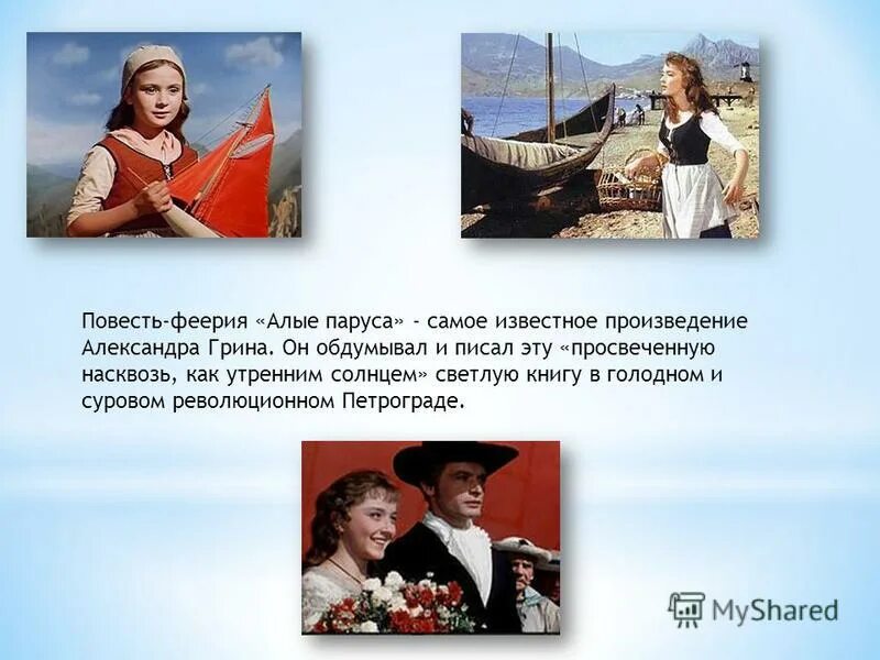 что такое феерия в литературе алые паруса. жанр произведения алые паруса. признаки жанра феерия. 100 лет фиерии «алые паруса». какие признаки феерии в алых парусах.
