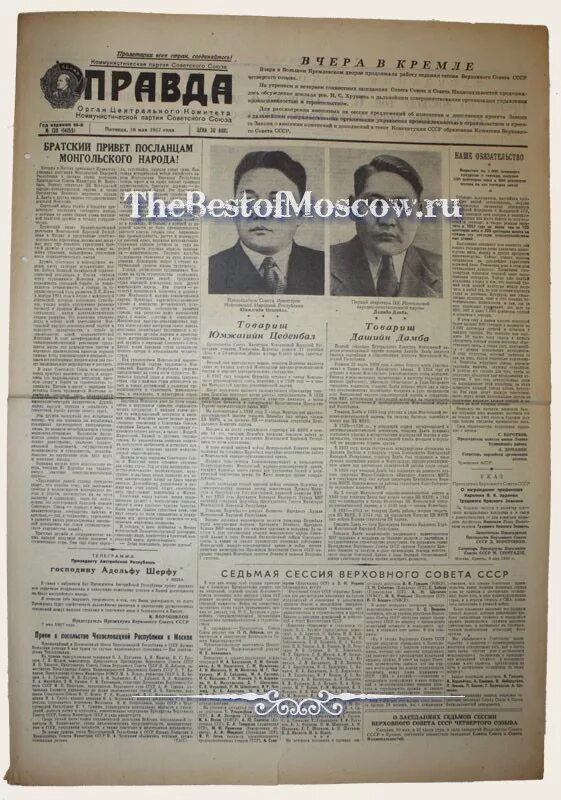 правда 1957 год