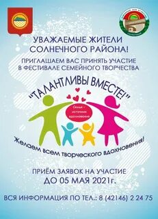 Талантливы вместе