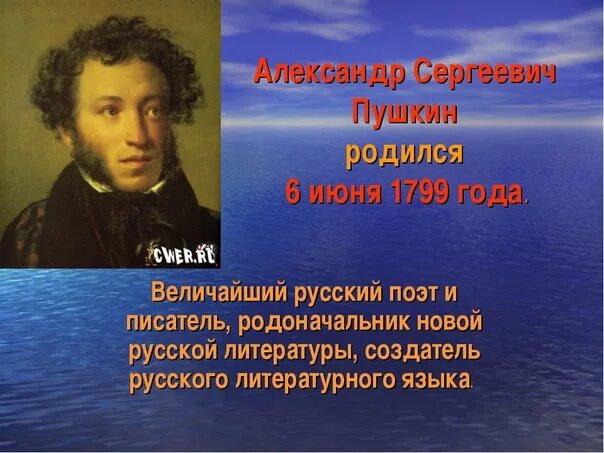 Пушкин был русским писателем. Пушкин. Писатель Пушкин. Русские Писатели Пушкин.