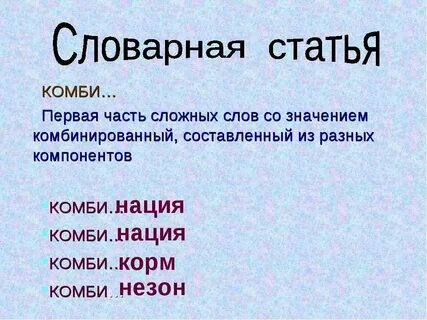 Изучите материал словарной статьи к слову подвижник