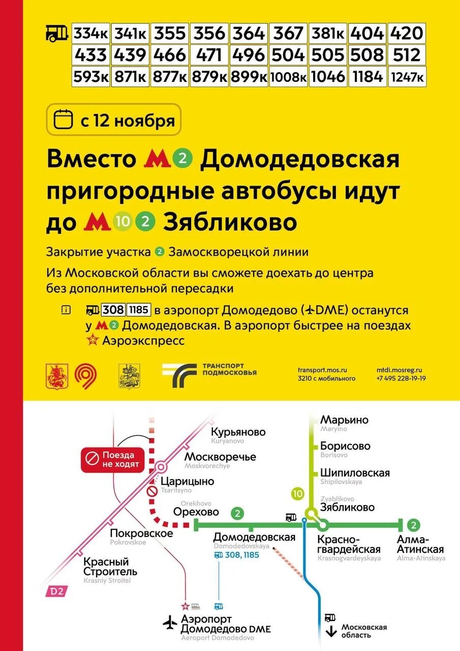 Контактор лиаз-5293. Автобус 439. Расписание 439 от домодедовской до горки ленинские. Автобус 433 ям. Расписание 439.