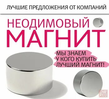 Магнитная донецк