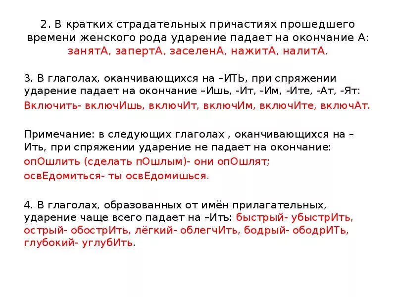 Запиреть. Ударение в кратких причастиях. Ударение краткие формы страдательных причастий прошедшего времени. Причастия нормы произношения. Ударение в страдательных причастиях прошедшего времени.