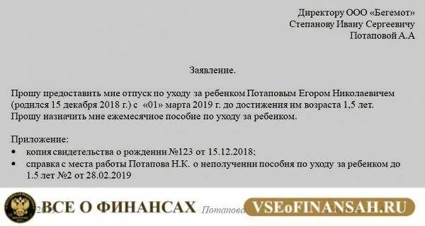 Отпуск по уходу за ребенком. Заявление на дикретныйотпуск бабушки. Заявление по уходу за ребенком до 3 лет. Заявление на отпуск по уходу за ребёнком до 1.5 лет бабушке. Взять отпуск по уходу за мамой