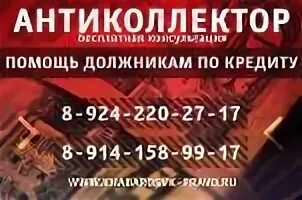 Антиколлектор. Военные юристы адреса в Хабаровске. Адвокат Хабаровск. Кредит капитал антиколлектор.