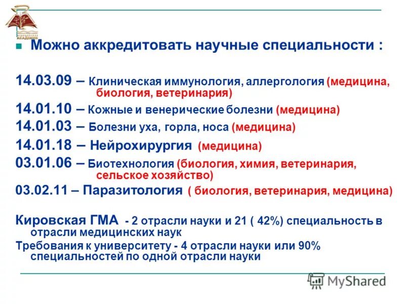 Код научной специальности. Аспирантура в медицине специальности. ФГТ это в медицине. Русский язык шифр научной специальности.