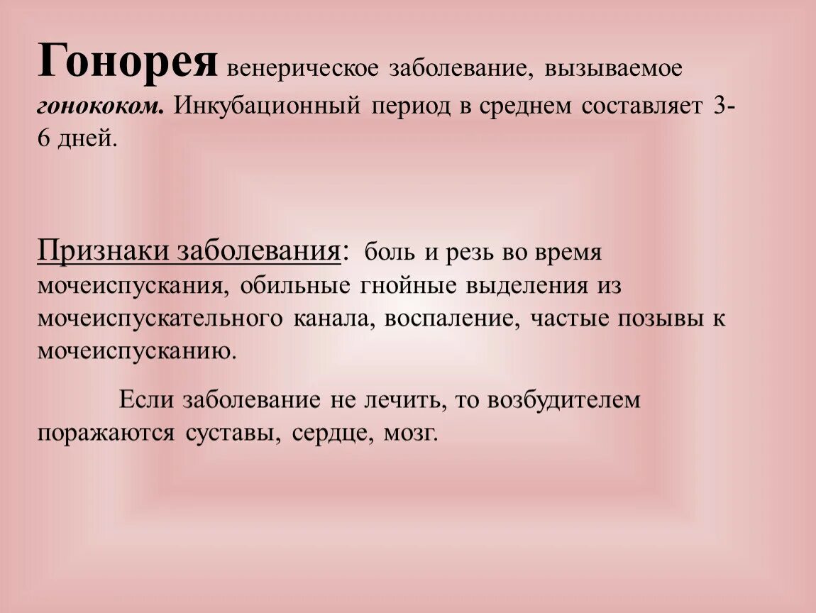 Заболевания через оральный. Профилактика гонореи памятка. Профилактика венерических болезней. Основная причина венерических заболеваний. Профилактика венерических заболеваний и СПИДА.