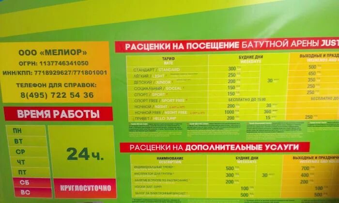 Батутный центр в рубине омск. Африка шуя батутный центр кооперативная. Батутный центр африка шуя. Режим работы батутного центра. Режим работы батутного центра.