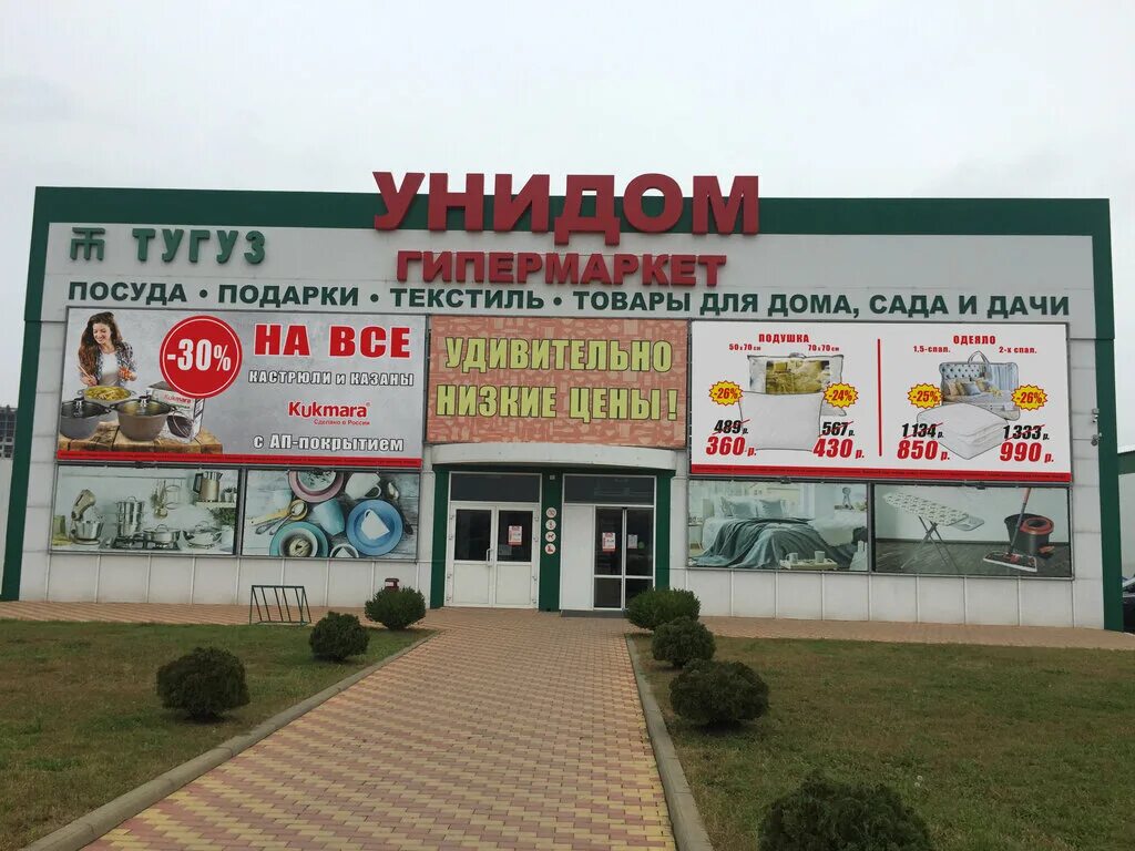 унидом адыгея каталог