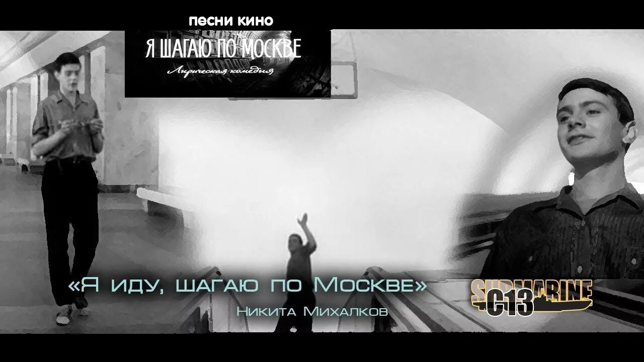 Шагай нога песня. Я шагаю по Москве. Я шагаю по Москве песня. А Я иду шагаю по Москве песня.