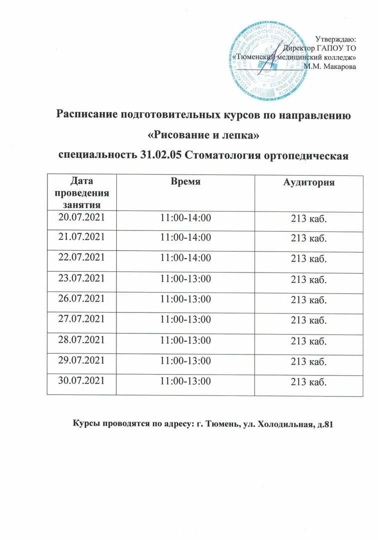 Расписание медицинского колледжа. Расписание в колледже. Расписание занятий мед колледж. Расписание уроков в мед колледже.