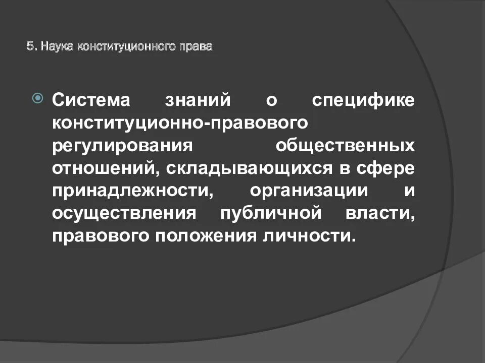 Особенности конституционного регулирования в сша. Система науки конституционного права. структура науки конституционного права. конституционное право это наука. 5. наука конституционного права..
