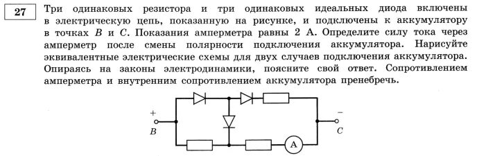 Идеальный амперметр и 3 резистора. Три одинаковых резистора и три одинаковых 3 идеальных диода. Три одинаковых резистора и два одинаковых идеальных диода. Резистор подключаемый в электрическую цепь. Два резистора и два диода.