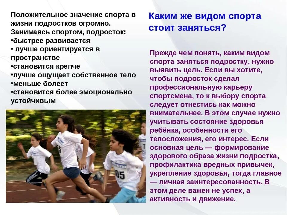 Зачем люди занимаются спортом. Занятие спортом подростки. Важность спорта для подростка. Занятие спортом для презентации. Современные молодежные спортивные занятия.