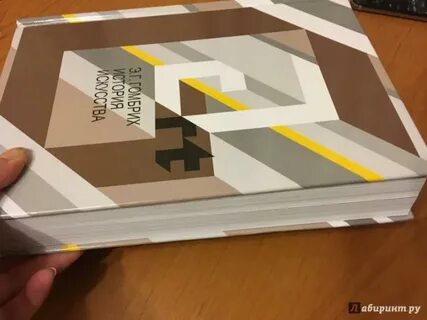 Гомбрих история искусства