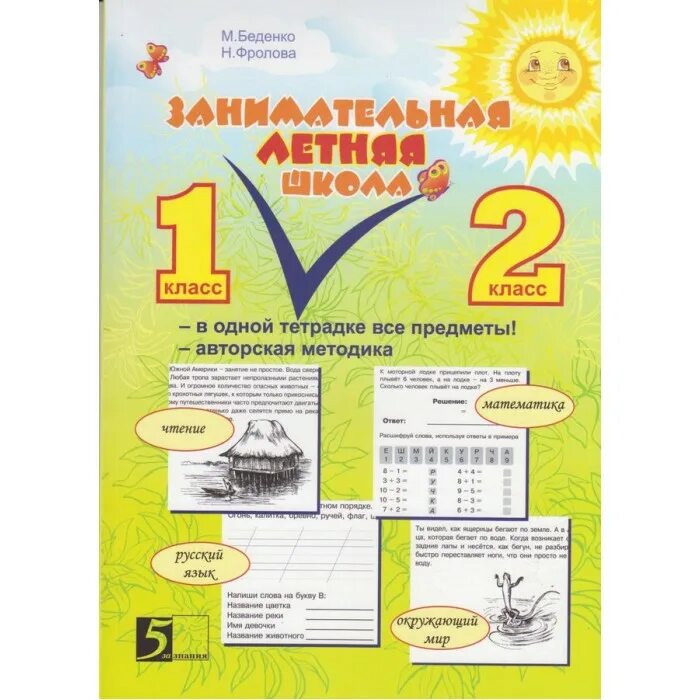 Занимательная летняя школа 3 4 класс