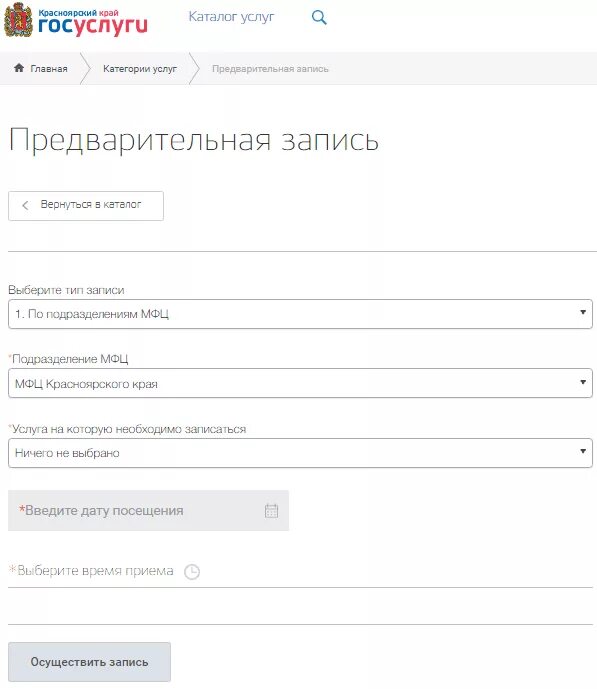 Записаться в мфц электронно через сайт. Госуслуги записаться в МФЦ. Как записаться в МФЦ через госуслуги. Предварительная запись в МФЦ через госуслуги. Запись в МФЦ через госуслуги личный кабинет.