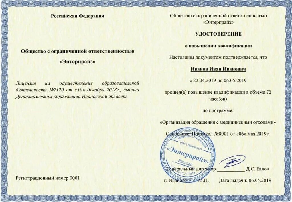 Программа повышения квалификации по отходам