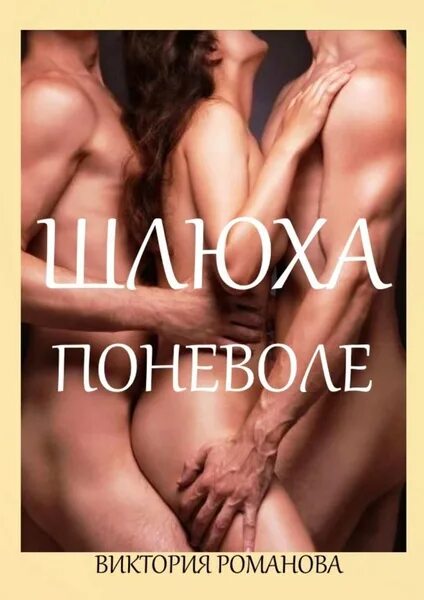 Читать Короткие Порно Романы Онлайн Бесплатно
